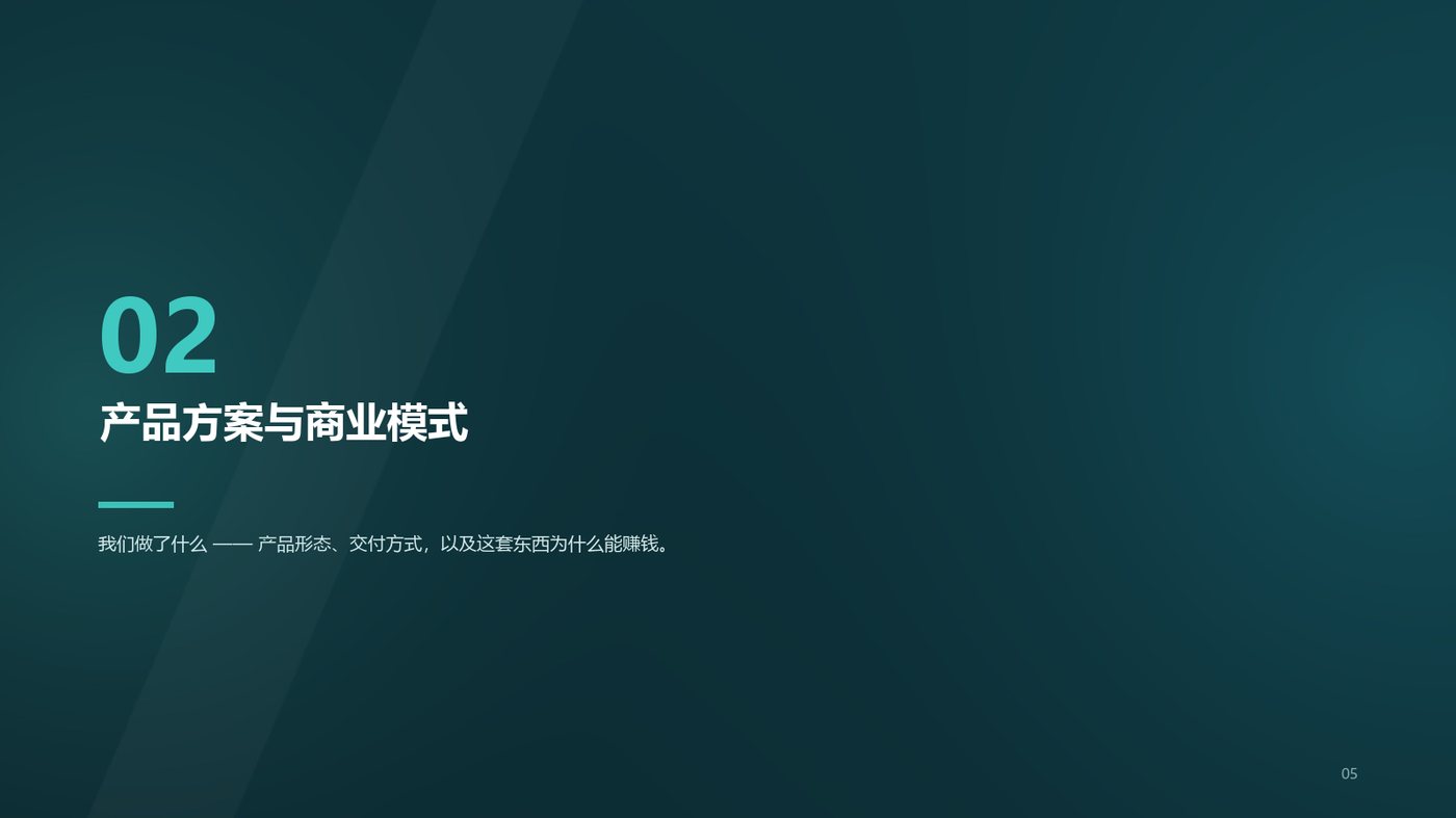 商业计划书 对比页